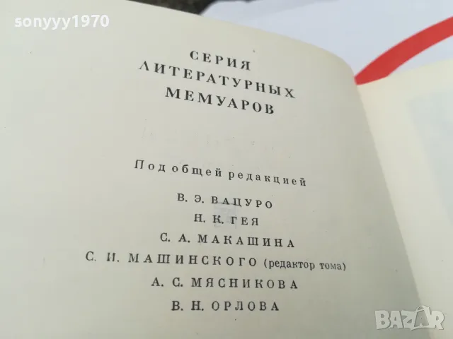 С.А.ТОЛСТАЯ-КНИГА 1703250718, снимка 12 - Други - 49522985