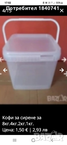 Кофи за сирене за 8кг.4кг.2кг.1кг., снимка 16 - Кутии за съхранение - 48988893