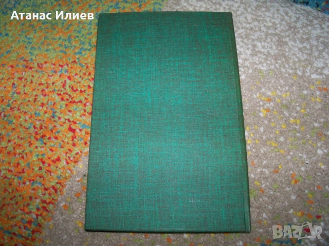 Формирането на научно-атеистичен мироглед у българските турци, снимка 5 - Други - 50531696