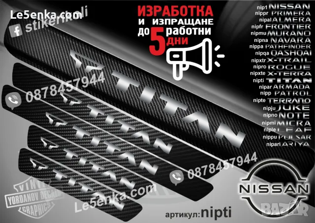 ПРАГОВЕ карбон NISSAN NAVARA фолио стикери nipna, снимка 9 - Аксесоари и консумативи - 39145012