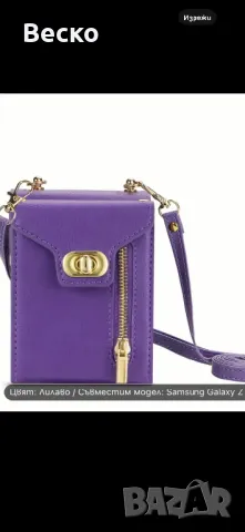 Калъфче за Samsung z flip 5