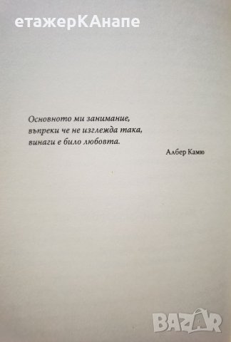 Първо свършва тя!  	Автор: Иън Кернер, снимка 6 - Други - 45983958