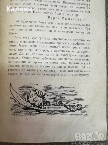 Книга приключенията на Мюнхаузен с илюстрации от Гюстав Доре  1955 г. , снимка 4 - Художествена литература - 46905865