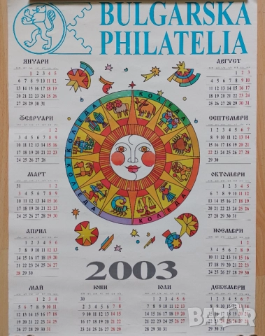Стар календар Българска филателия , снимка 1