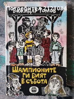 Разпродажба на книги по 3 лв.бр., снимка 2 - Художествена литература - 45810313