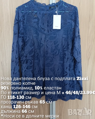 Нова дантелена блуза , снимка 6 - Блузи с дълъг ръкав и пуловери - 53871484