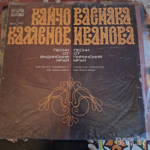 Двадесетина плочи фолклор., снимка 7 - Грамофонни плочи - 53437888