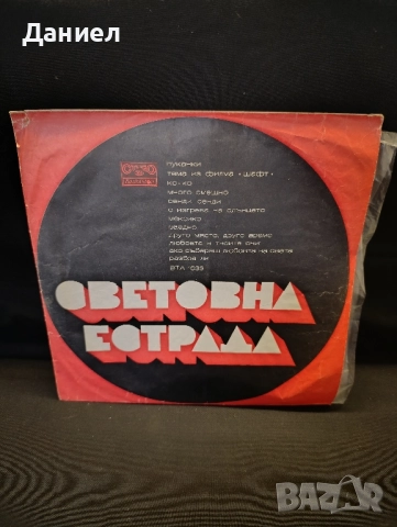 Грамофонна плоча Световна естрада