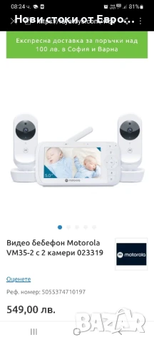 Видео бебефон с 2 камери Motorola VM35-2, снимка 10 - Бебефони - 51174755