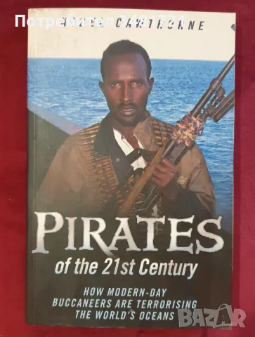 Морските пирати на 21ви век / Pirates of the 21st Century. How Modern-Day Buccaneers are Terrorising, снимка 1