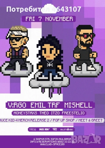 2 билета за участието на ВИРГО на 07.11.2025