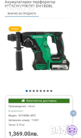 HiKoki DH 18DBL (Hitachi) - Безчетков акумулаторен перфоратор , снимка 7 - Други инструменти - 45761708