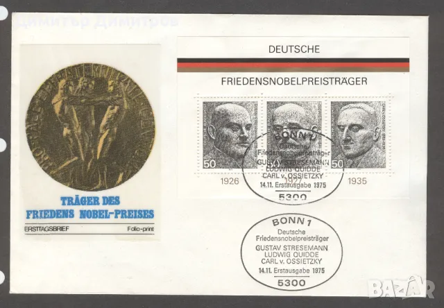 Германия - Първодневни "FDC" пликове, снимка 1 - Филателия - 48162925