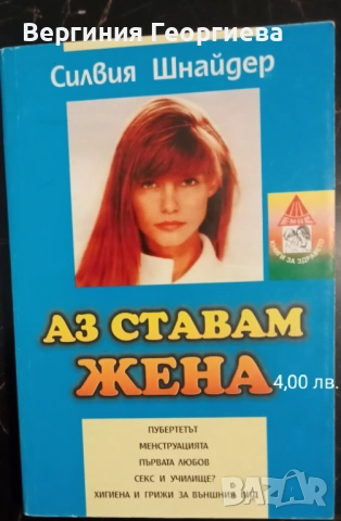 Книги за сексуалното възпитание и здраве на децата , снимка 4 - Други - 51836304