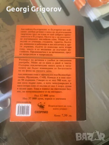 Речници за Английски и Испански, снимка 2 - Чуждоезиково обучение, речници - 47127986