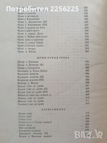 Българско народно творчество ( том 4 ), снимка 4 - Художествена литература - 54056276