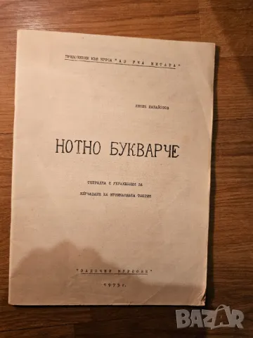 Пълен пакет Школа за Китара  3 части 1975г. - 312 стр. с подарък - Любен Панайотов, снимка 14 - Китари - 49016918