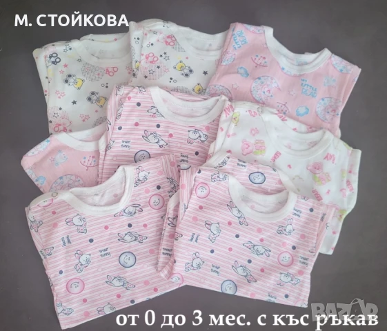 бебешко боди  с къс или без ръкав - разпродажба до изчерпване, снимка 7 - Бодита за бебе - 21861880