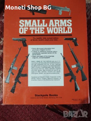 Енциклопедия за оръжията с над 3500 описания