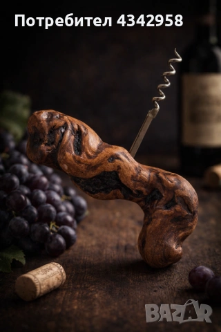 Винтидж ръчно изработен тирбушон от лозова дървесина (grapevine style).