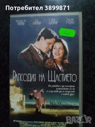 Продавам видеокасети цена 10 лева, снимка 5 - DVD филми - 50481797