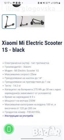 Тротинетка Xiaomi Mi 1S, снимка 2 - Други спортове - 53944254