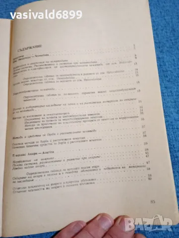 "Ръководство за упражнения по ненасекомни неприятели по културните растения", снимка 5 - Специализирана литература - 47910892