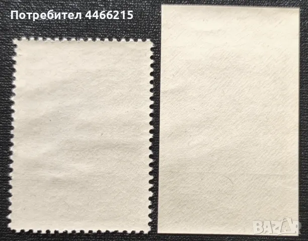 България, 1961 г. - самостоятелна чиста марка, назъбена и неназъбена, 5*23, снимка 2 - Филателия - 50428030