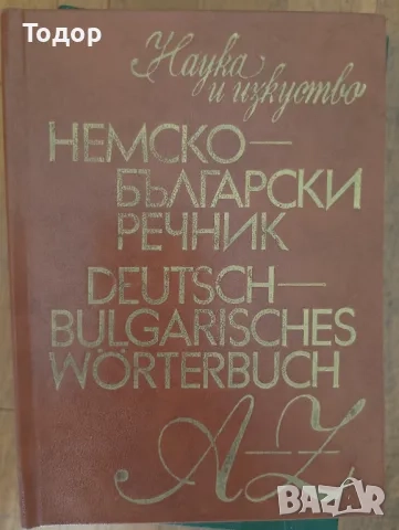 речници разговорници граматика  преводач руски френски английски речник разговорник, снимка 8 - Чуждоезиково обучение, речници - 51747971