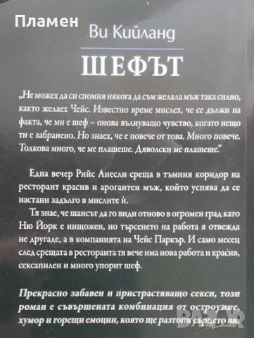 Шефът Ви Кийланд, снимка 2 - Художествена литература - 47774801