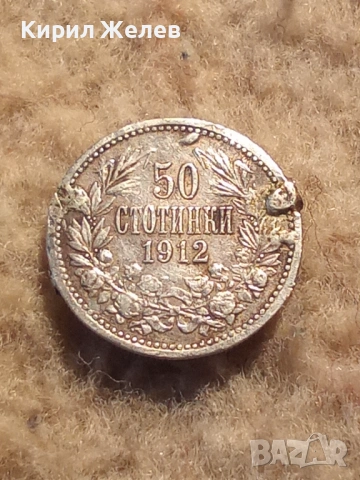 Сребърна монета 50 стотинки 1912 година 51943, снимка 3 - Нумизматика и бонистика - 53207720