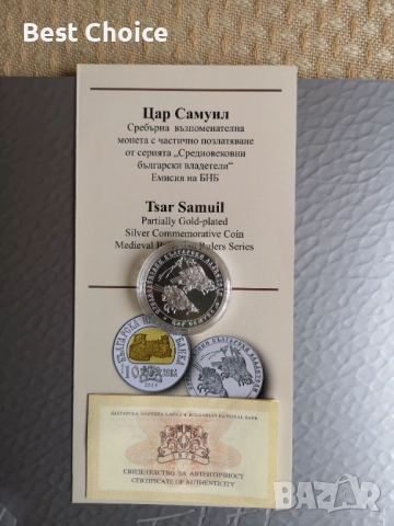 10 лева 2013 г. Цар Самуил , снимка 3 - Нумизматика и бонистика - 51869498