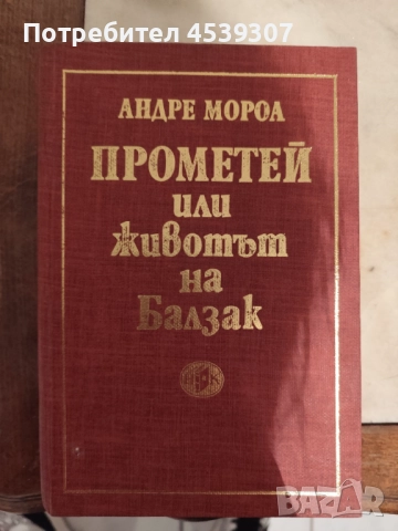 Книги за продаване, снимка 17 - Художествена литература - 52529969