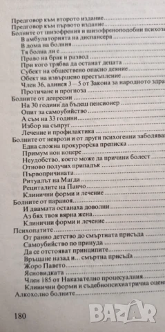 Етюди на психиатъра - Тодор Станкушев, снимка 3 - Българска литература - 51057180