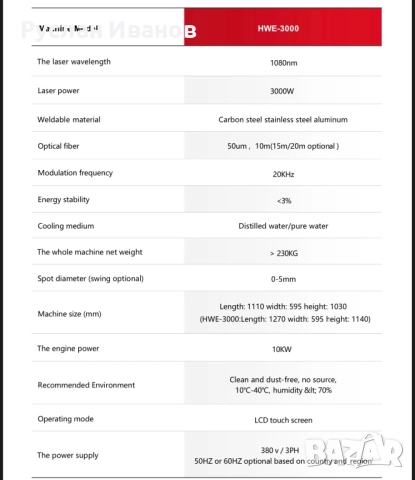 Машина за лазерно заваряване, снимка 5 - Други машини и части - 51754244