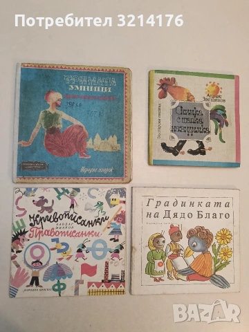 Тримата умници - Турски народни приказки, сборник 