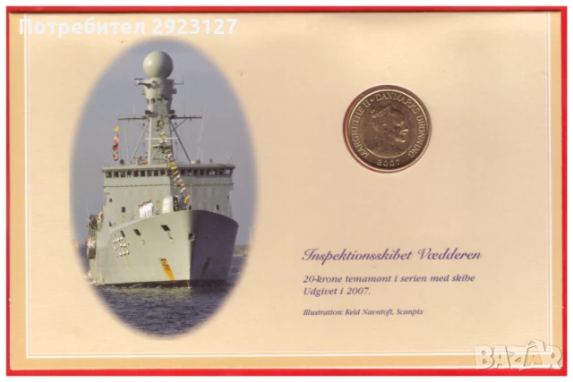 20 КРОНИ 2007 ГОДИНА /КОРАБ/ - виж описанието