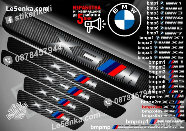 ПРАГОВЕ карбон BMW X4 фолио стикери bmpx4, снимка 8 - Аксесоари и консумативи - 47708450