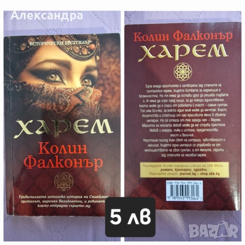 Книги - нова художествена проза, снимка 11 - Художествена литература - 52283855