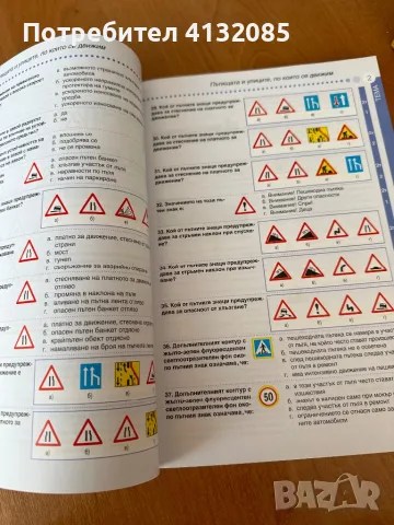 Учебно помагало за кандидат- шофьори (B-категория), снимка 2 - Учебници, учебни тетрадки - 47010371