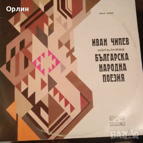 Грамофонни плочи - народна музика 4, снимка 12 - Грамофонни плочи - 49675595