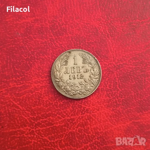 1 лев 1912 година