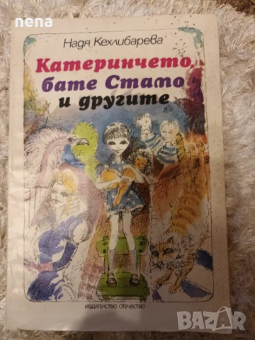 Стари детски книжки, снимка 11 - Детски книжки - 40704871