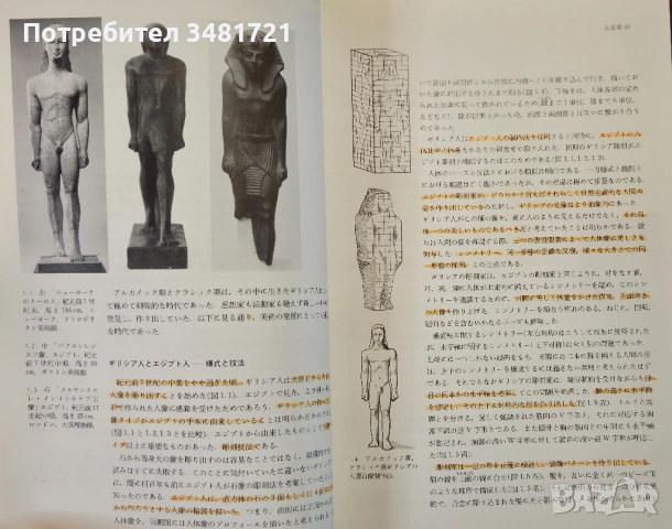 Изкуството на древен Рим и Гърция / Greece and Rome / ギリシア・ローマの美術, снимка 5 - Енциклопедии, справочници - 53882895