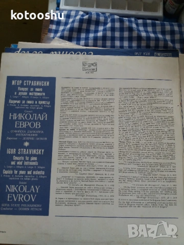 Грамофонна плоча Николай Евров, снимка 2 - Грамофонни плочи - 54277347