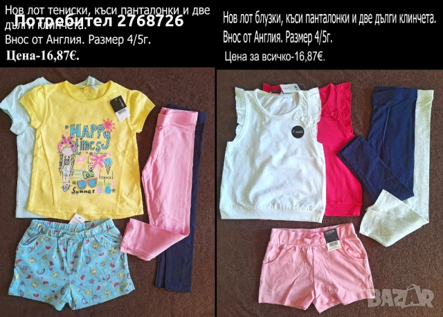 Нови ЛЕТНИ комплекти. Внос от Англия-част2