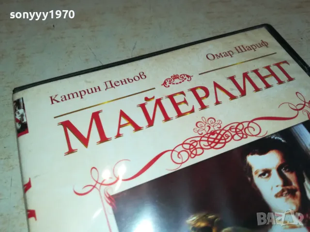 МАЙЕРЛИНГ-ДВД 1603251049, снимка 5 - DVD филми - 49513187