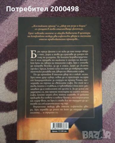 Тези лъжливи клетви Лекси Райън, снимка 2 - Художествена литература - 46105838