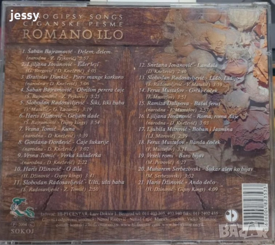 Romano Ilo, снимка 2 - CD дискове - 53661533