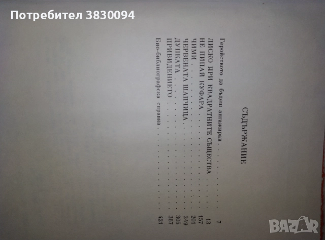 Борис Априлов Приключенията на Лиско,Български Писател, снимка 5 - Нумизматика и бонистика - 52709757